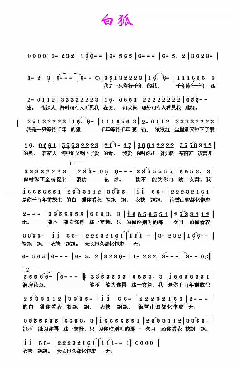好学的陶埙乐谱《白狐》_第1张