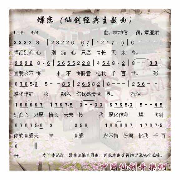 好学的陶埙乐谱《蝶恋》_第1张
