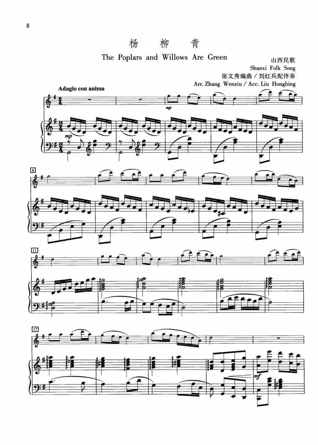 中国长笛曲《杨柳青 The Poplars and Willows Are Green》钢琴伴奏谱长笛分谱_第1张