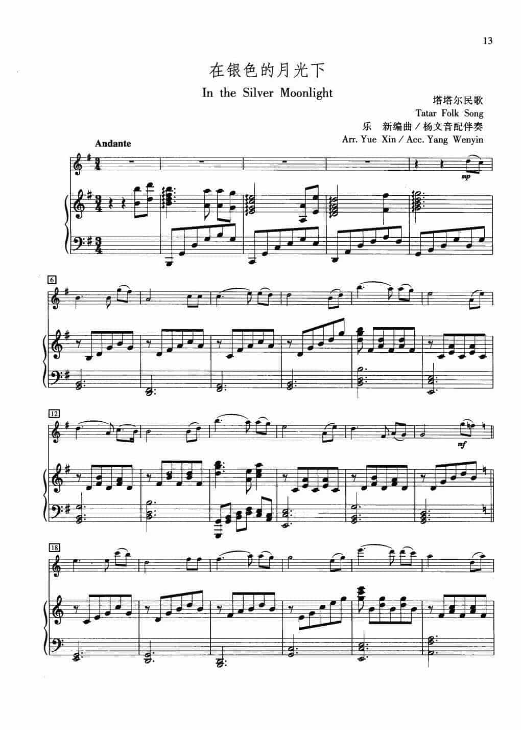 中国长笛曲《在银色的月光下 In the Ailver Moonlight》钢琴伴奏谱长笛分谱_第1张