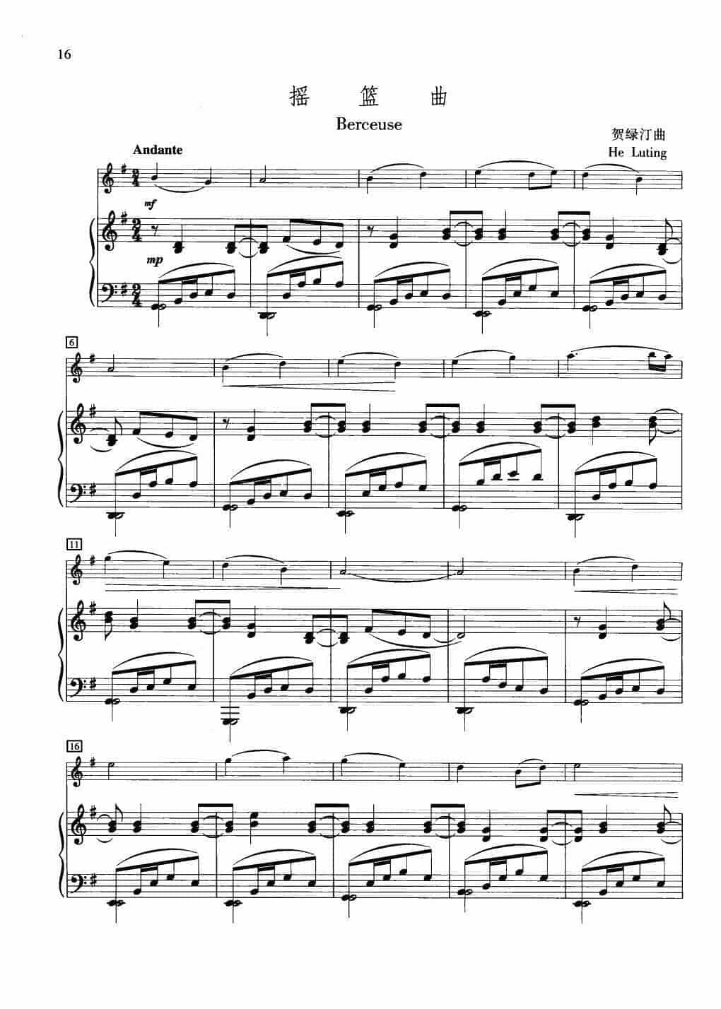 中国长笛曲《摇篮曲 Berceuse》钢琴伴奏谱长笛分谱_第1张