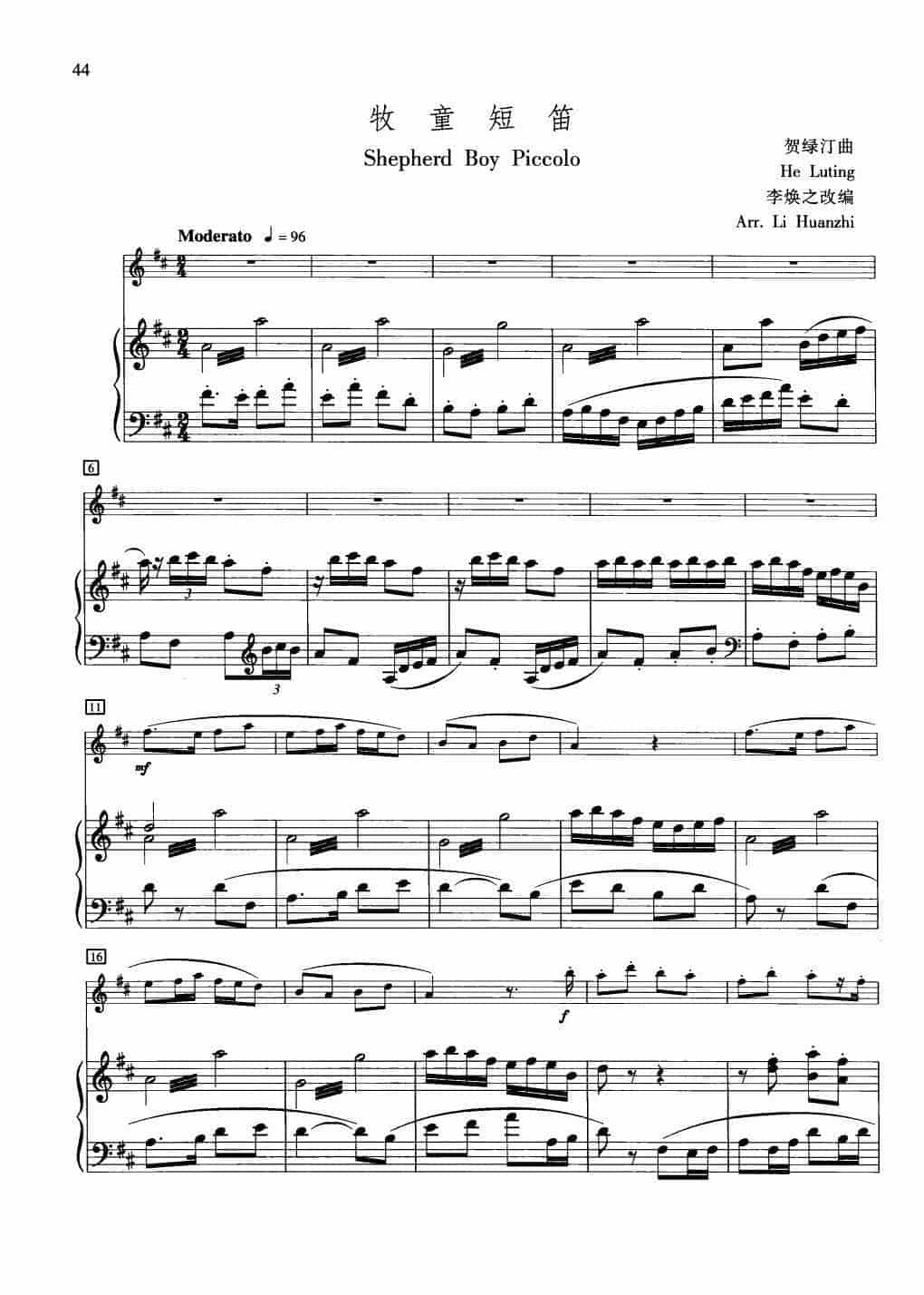 中国长笛曲《牧童短笛 Shepherd Boy Piccolo》钢琴伴奏谱长笛分谱_第1张