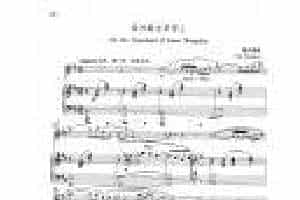 中国长笛曲《在内蒙古草原上 On the Grassland of Inner Mongolia》钢琴伴奏谱长笛分谱