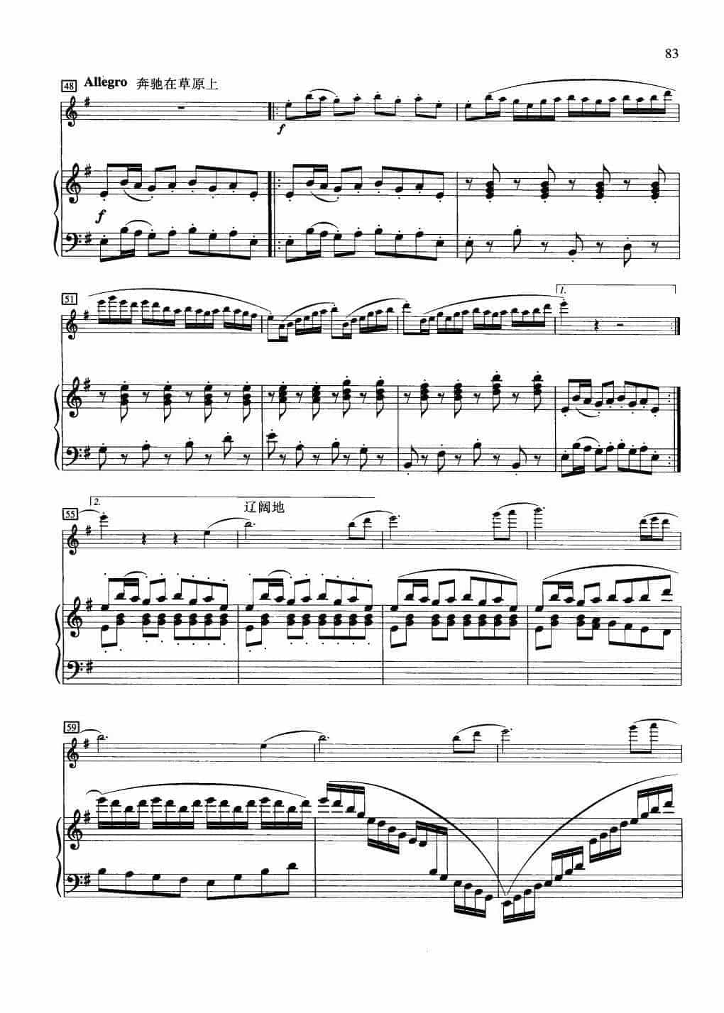 中国长笛曲《在内蒙古草原上 On the Grassland of Inner Mongolia》钢琴伴奏谱长笛分谱_第4张