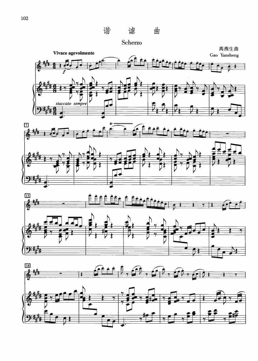 中国长笛曲《谐谑曲 Scherzo》钢琴伴奏谱长笛分谱_第1张