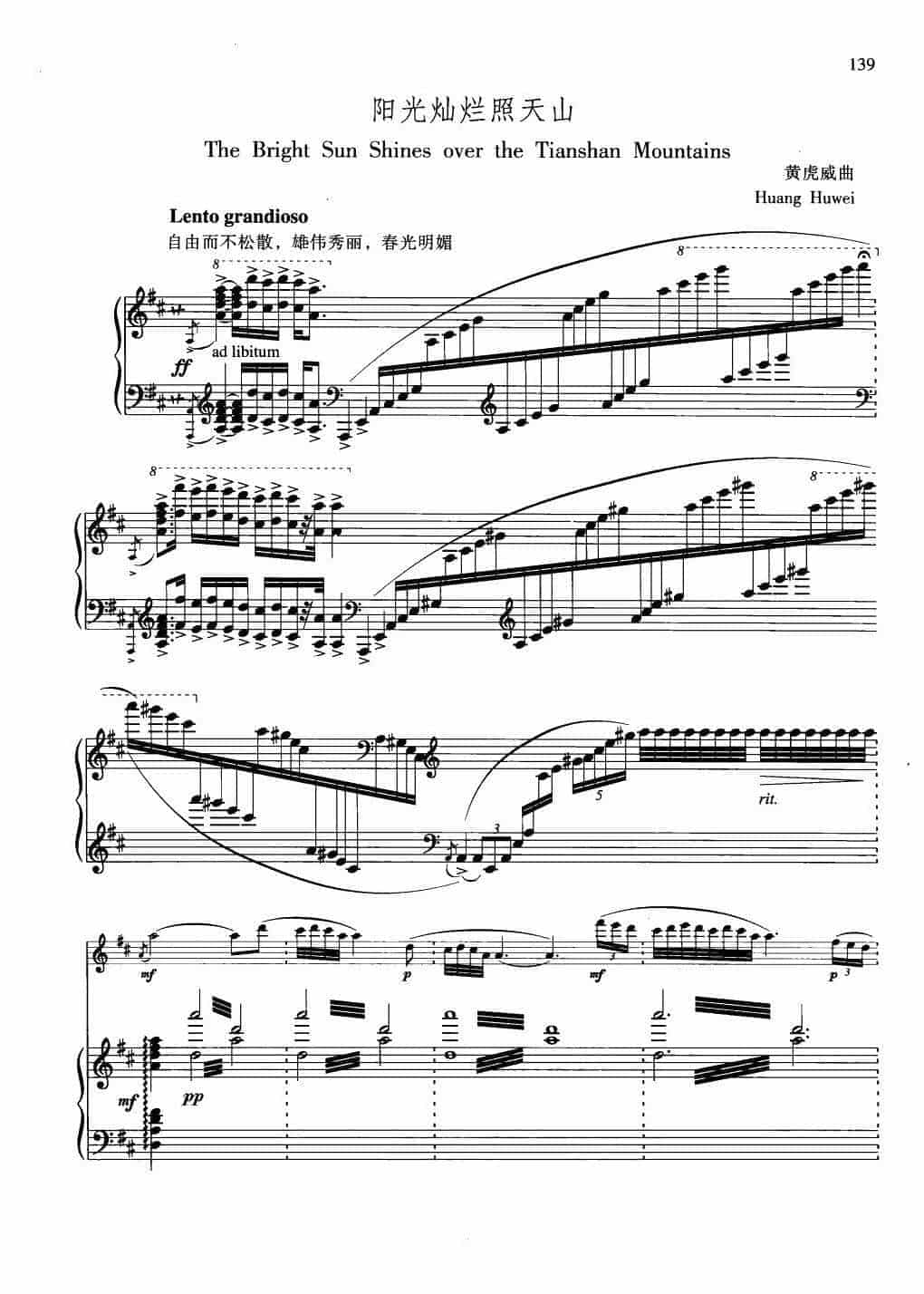 中国长笛曲《阳光灿烂照天山 The Bright Sun Shines over the Tianshan Mountains》钢琴伴奏谱长笛分谱_第1张