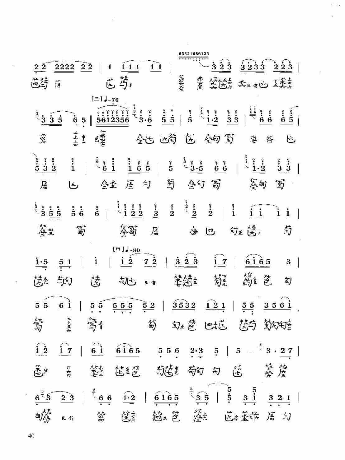古琴七级乐曲谱《流水》据天闻阁琴谱 管平湖演奏谱_第2张