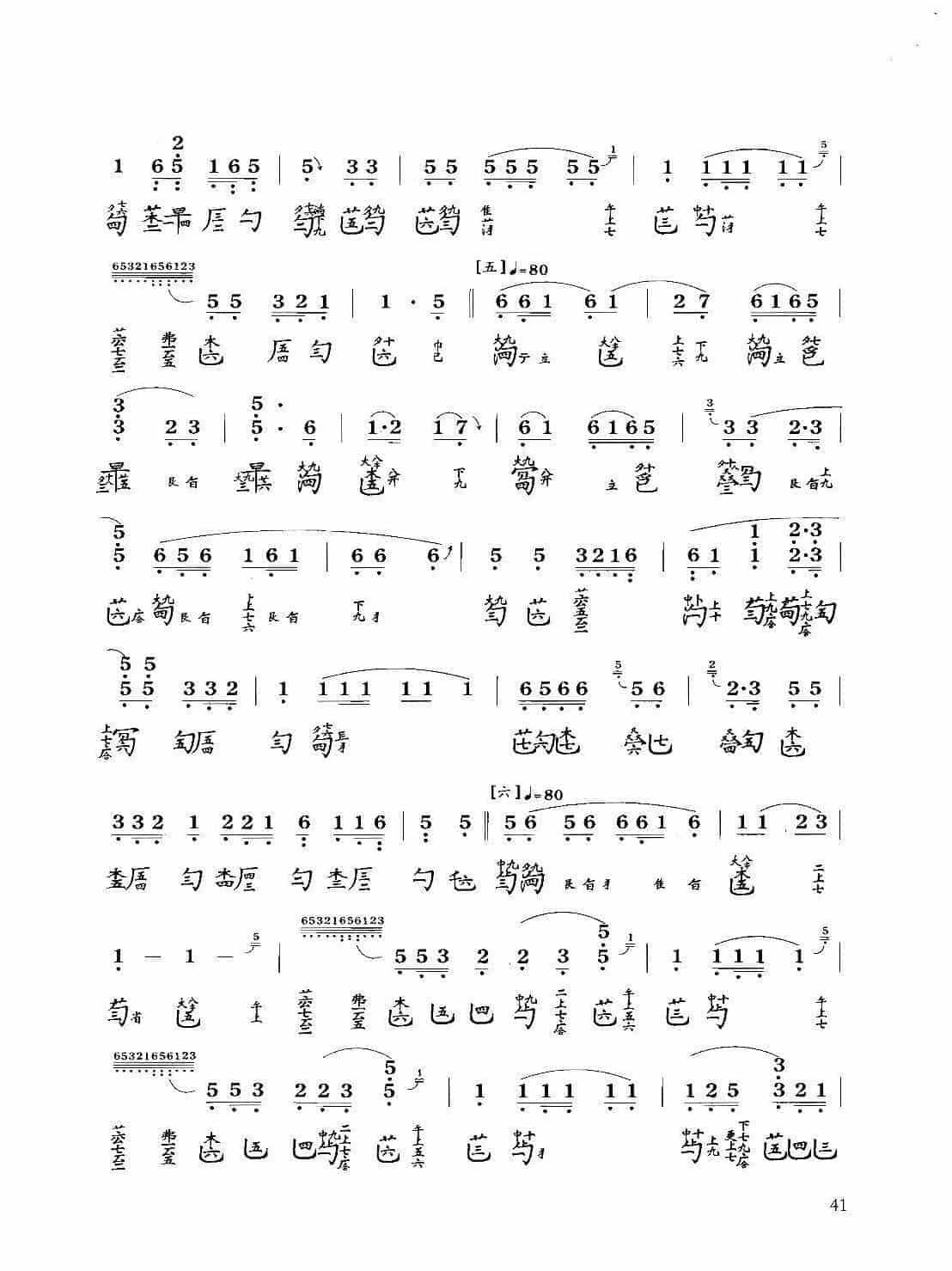 古琴七级乐曲谱《流水》据天闻阁琴谱 管平湖演奏谱_第3张