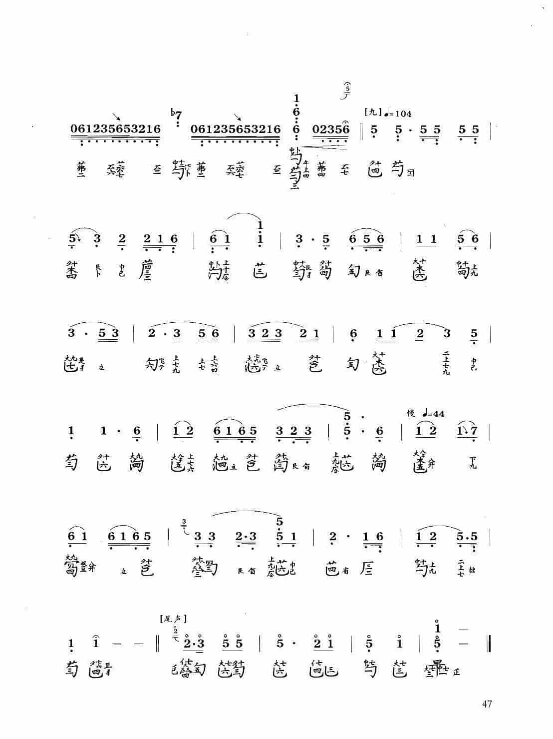 古琴七级乐曲谱《流水》据天闻阁琴谱 管平湖演奏谱_第9张