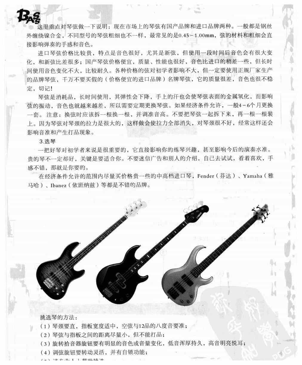 电贝司基础教学《认识和正确使用电贝司》_第2张