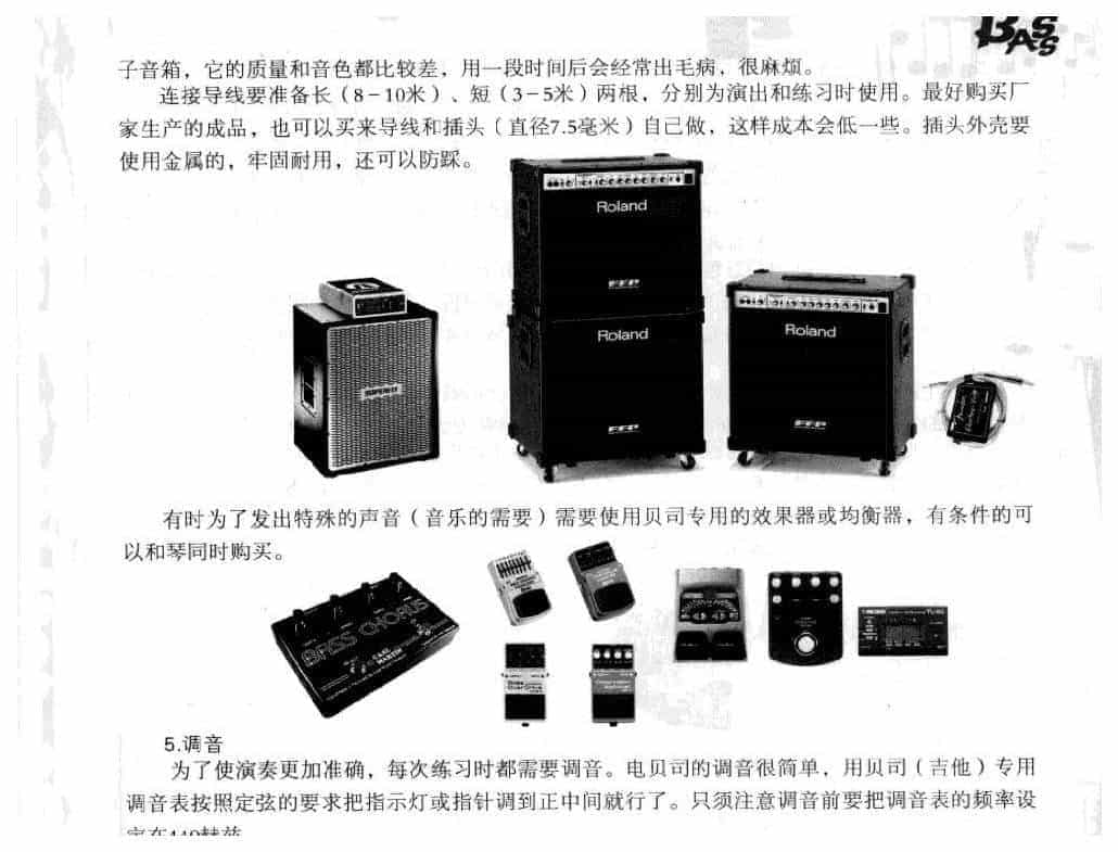 电贝司基础教学《认识和正确使用电贝司》_第3张