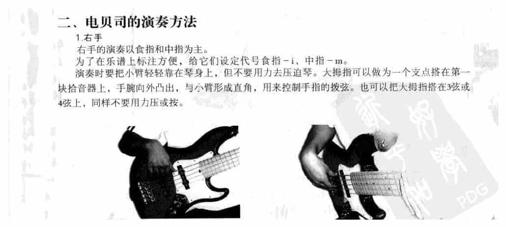 电贝司基础教学《电贝司的演奏方法》_第1张