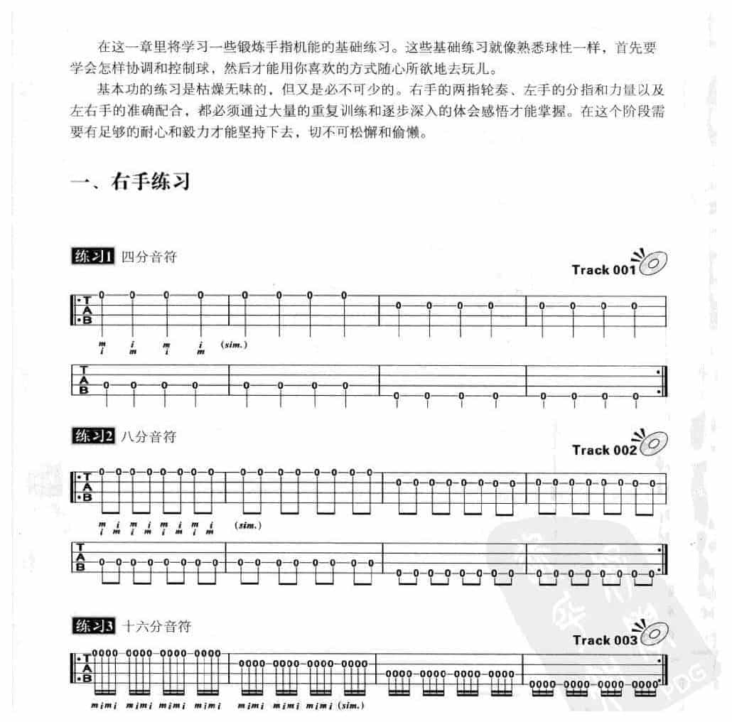 电贝司基础练习谱《右手练习》_第1张