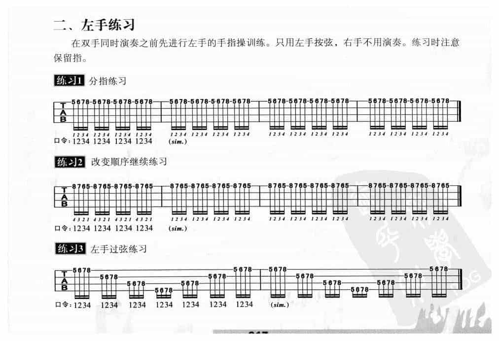 电贝司基础练习谱《左手练习》_第1张
