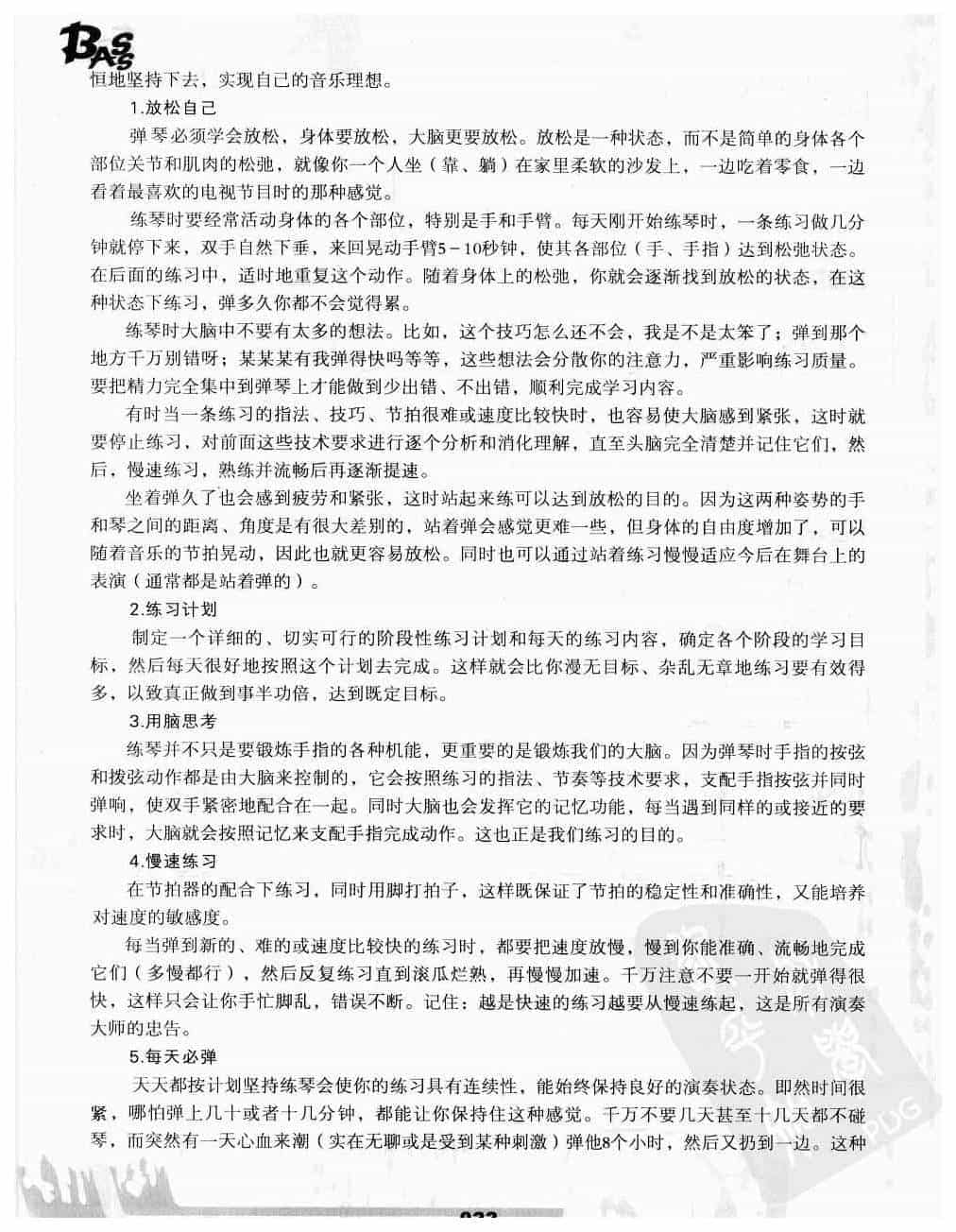 电贝司基础练习谱《练琴的方法和状态》_第2张