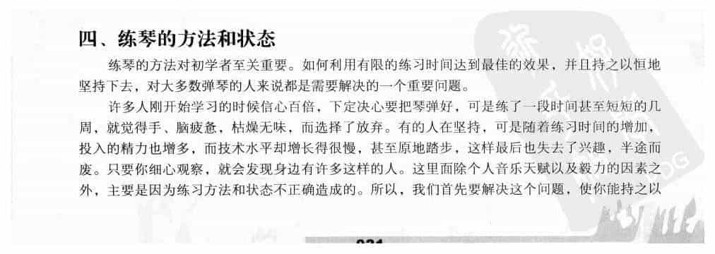 电贝司基础练习谱《练琴的方法和状态》_第1张