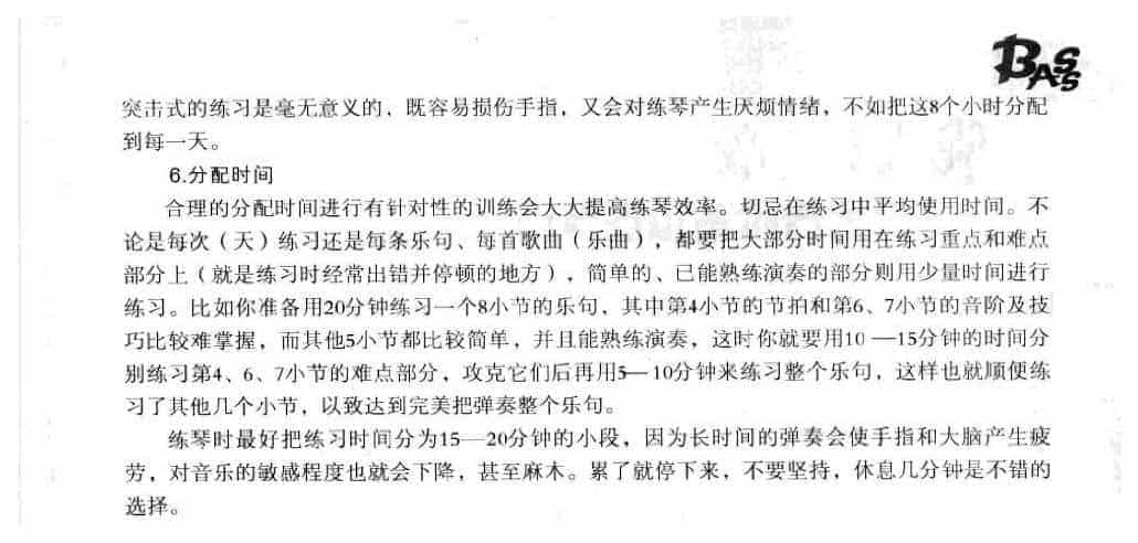 电贝司基础练习谱《练琴的方法和状态》_第3张