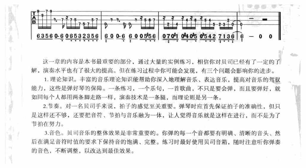 电贝司节奏及节奏练习 复杂的节奏_第5张