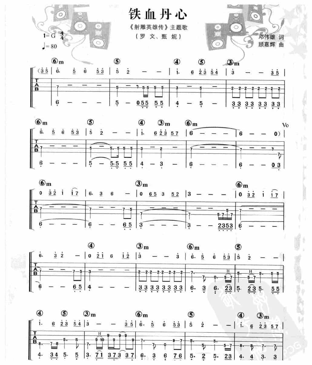 电贝司伴奏乐曲《铁血丹心 射雕英雄传主题歌》流行_第1张