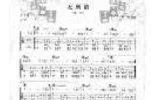 电贝司伴奏乐曲《无所谓 杨坤》流行