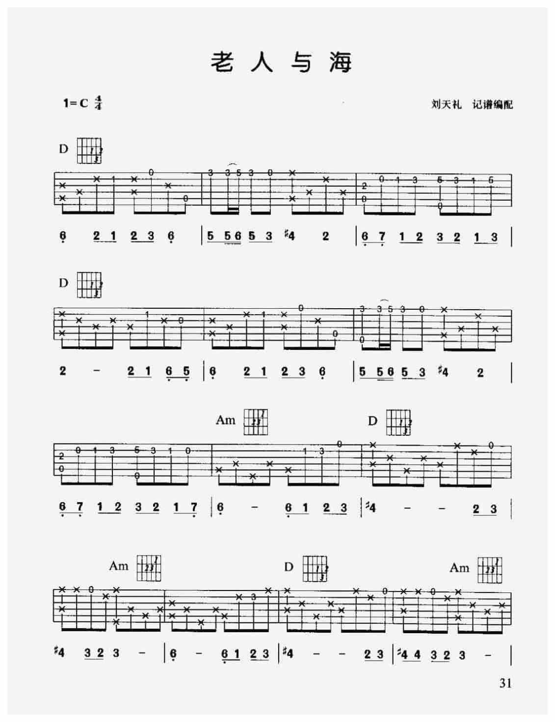 中外吉他名曲《老人与海》六线谱_第1张