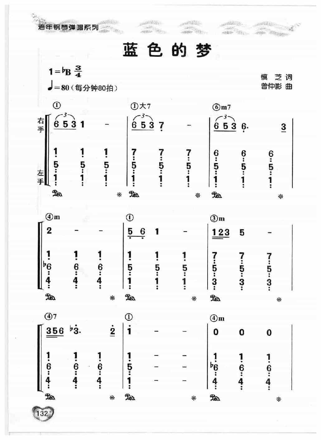 适合老年人弹唱的钢琴曲谱《蓝色的梦》蔡琴专辑-简谱版_第1张