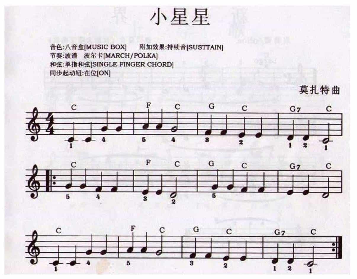 简单的电子琴乐谱《小星星-莫扎特曲》电子琴入门练习曲谱_第1张