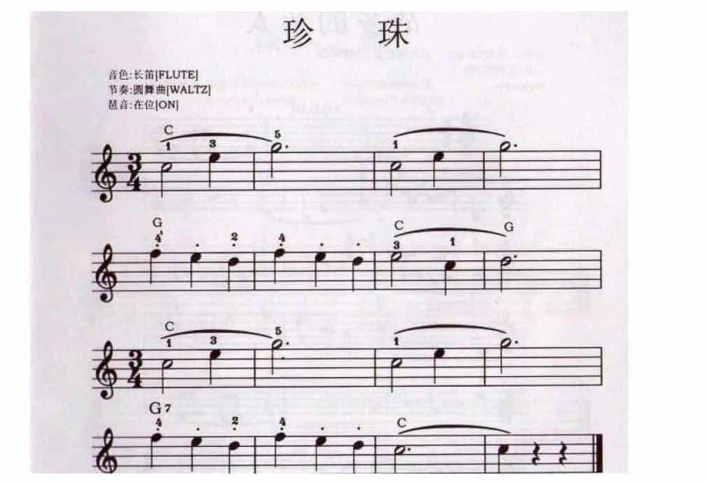 简单的电子琴乐谱《珍珠》电子琴入门练习曲谱_第1张