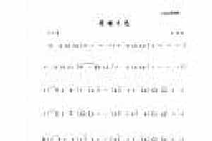 竹笛流行歌曲谱《荷塘月色》陈咏秋笛子曲