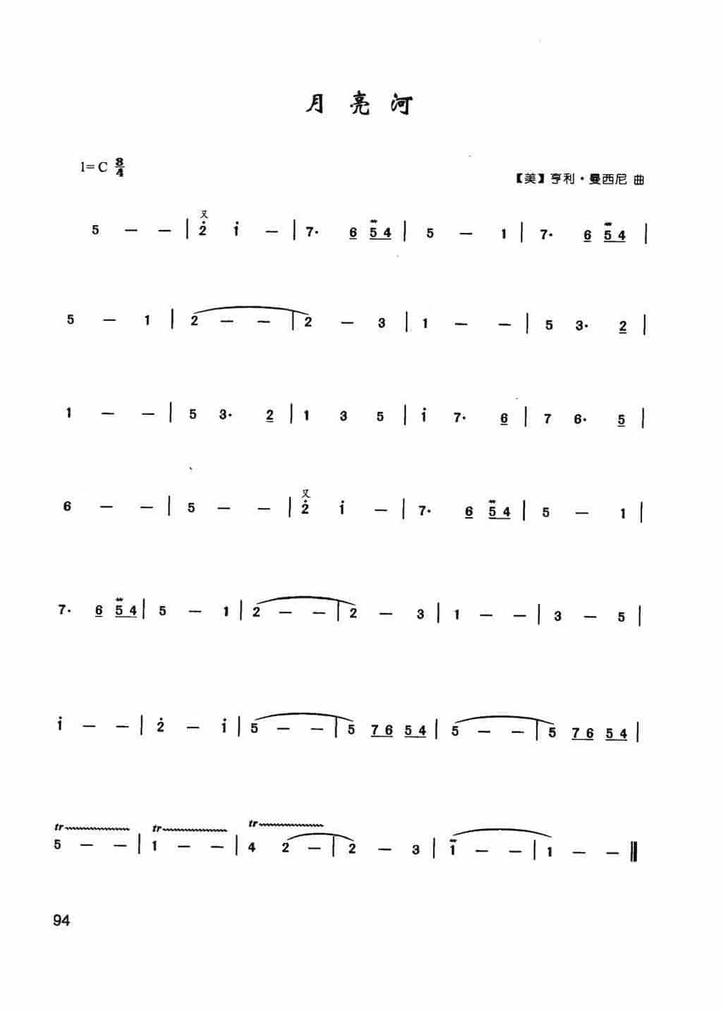 竹笛外国名曲《月亮河》陈咏秋笛子曲_第1张