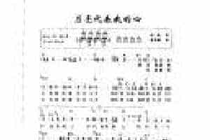 中国经典老歌谱《月亮代表我的心》