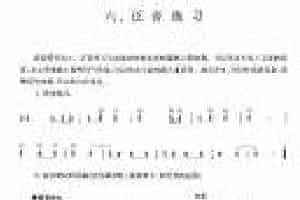 箫泛音练习方法及练习谱