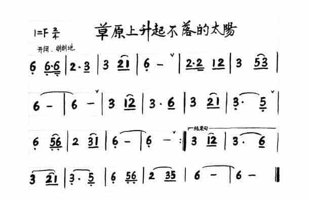 小号简谱【草原上升起不落的太阳】_第1张