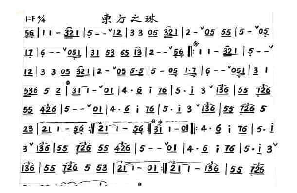 小号简谱【东方之珠】_第1张
