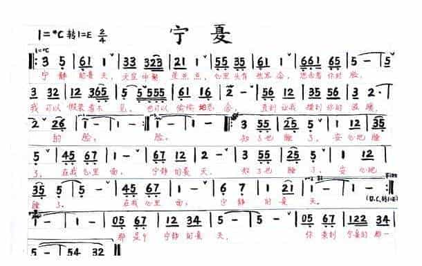 小号简谱【宁夏】_第1张