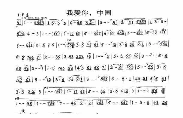 小号简谱【我爱你中国】_第1张