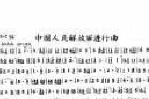 小号简谱【中国人民解放军进行曲】