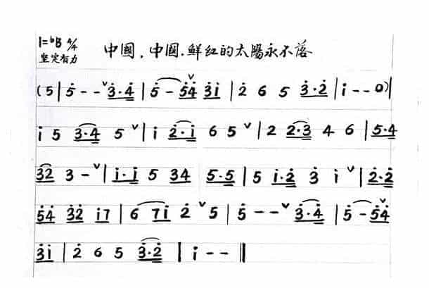 小号简谱【中国中国鲜红的太阳永不落】_第1张