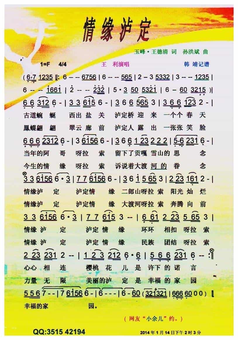唢呐乐曲【情缘泸定】_第1张