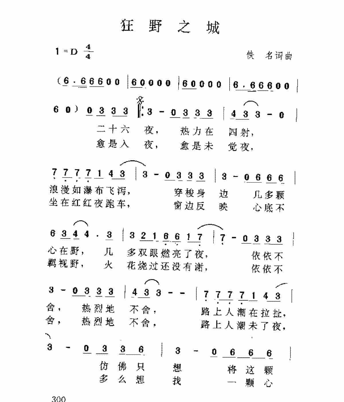 香港/郭富城[狂野之城]歌谱简谱_第1张