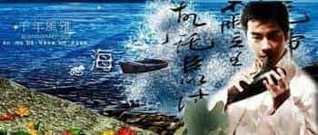 周子雷陶笛曲 中国姑娘 介绍_第1张