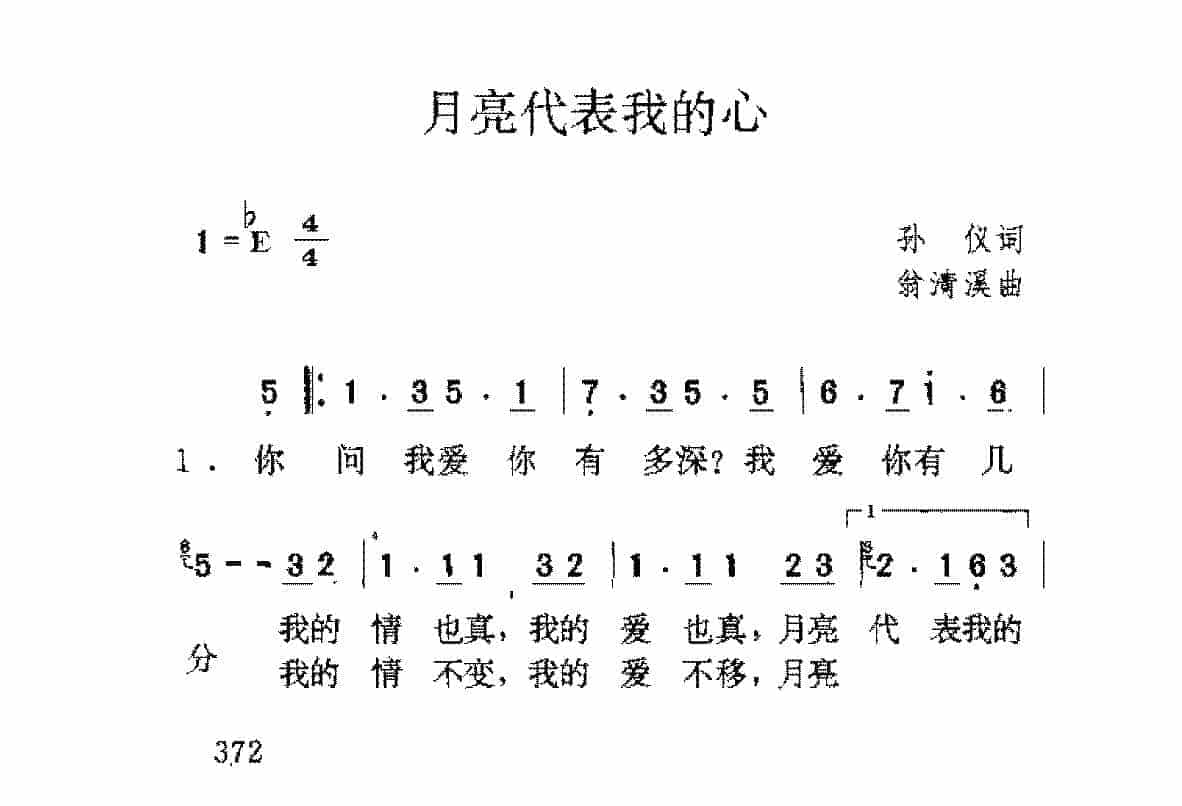 台湾/邓丽君[月亮代表我的心]歌谱简谱_第1张