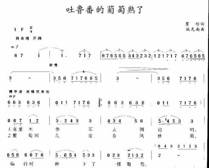 琵琶曲吐鲁番的葡萄熟了介绍_第3张