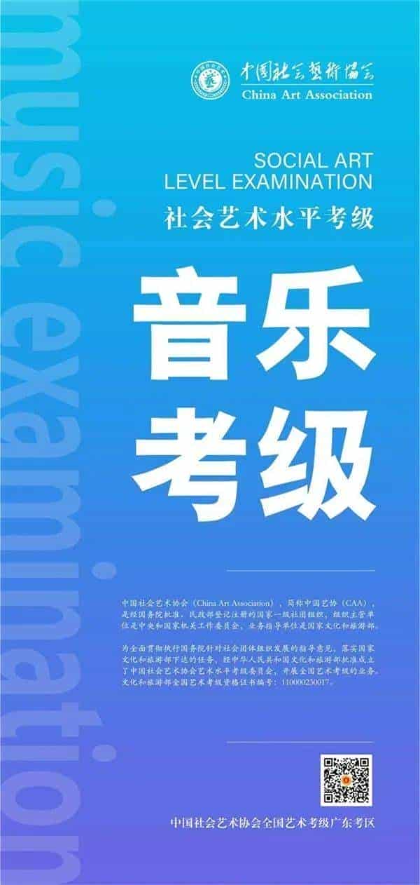2024年度中国社会艺术协会音乐水平考级报考简章_第2张