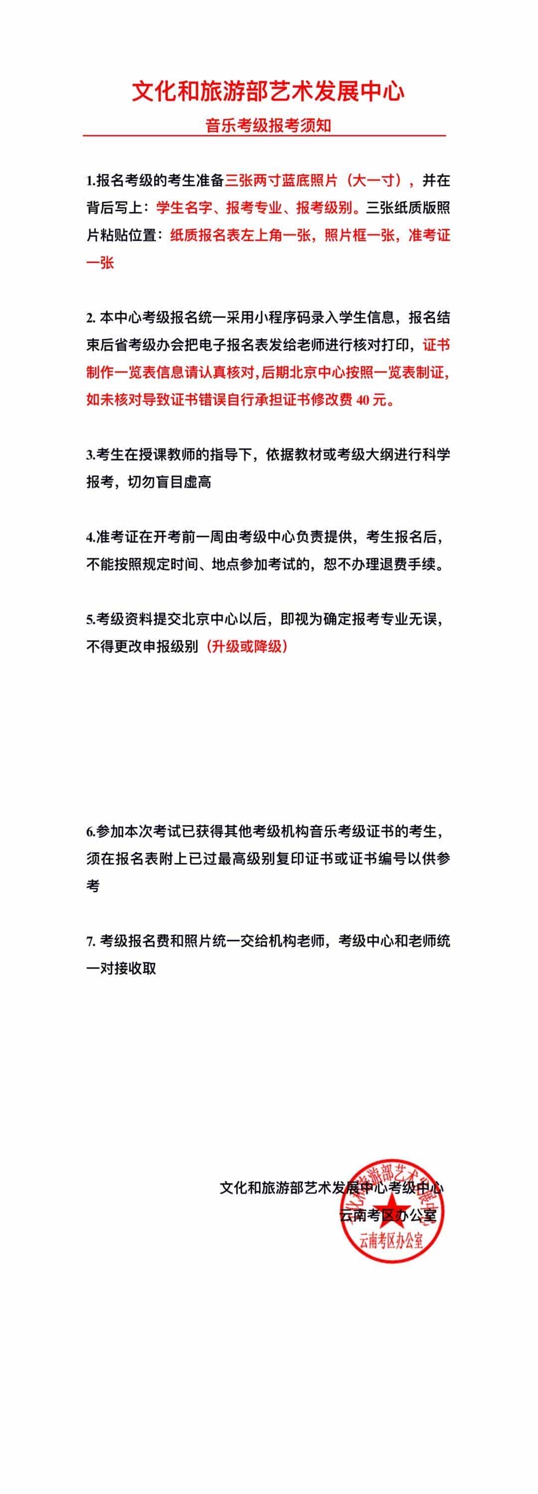 2024全国音乐考级云南考区开考通知_第4张