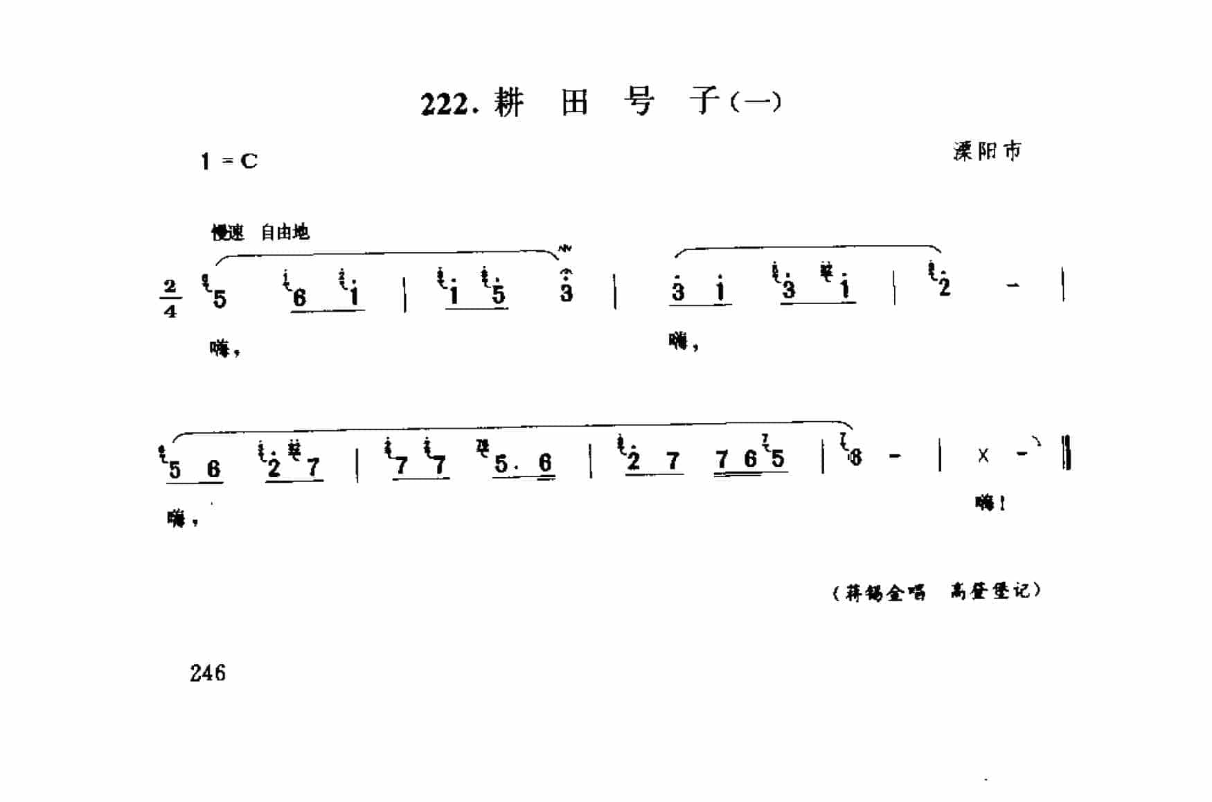 耕田号子(一) 溧阳市_第1张