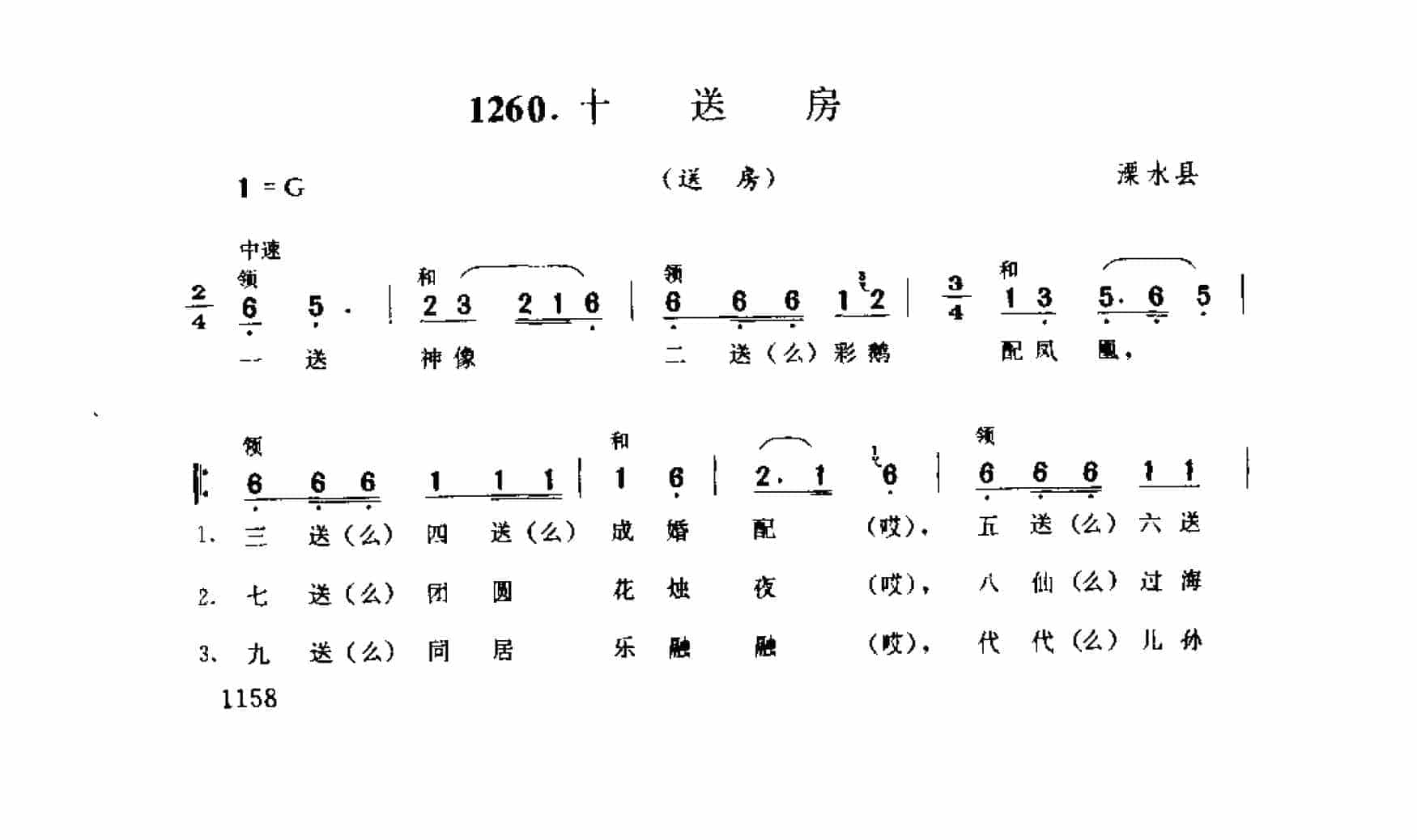 风俗歌：十送房(送房) 溧水县_第1张