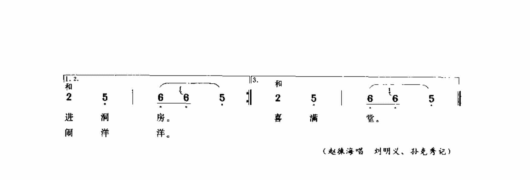 风俗歌：十送房(送房) 溧水县_第2张