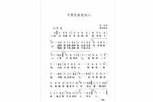 月亮代表我的心 孙仪词翁清溪曲 中国高枫洞曲