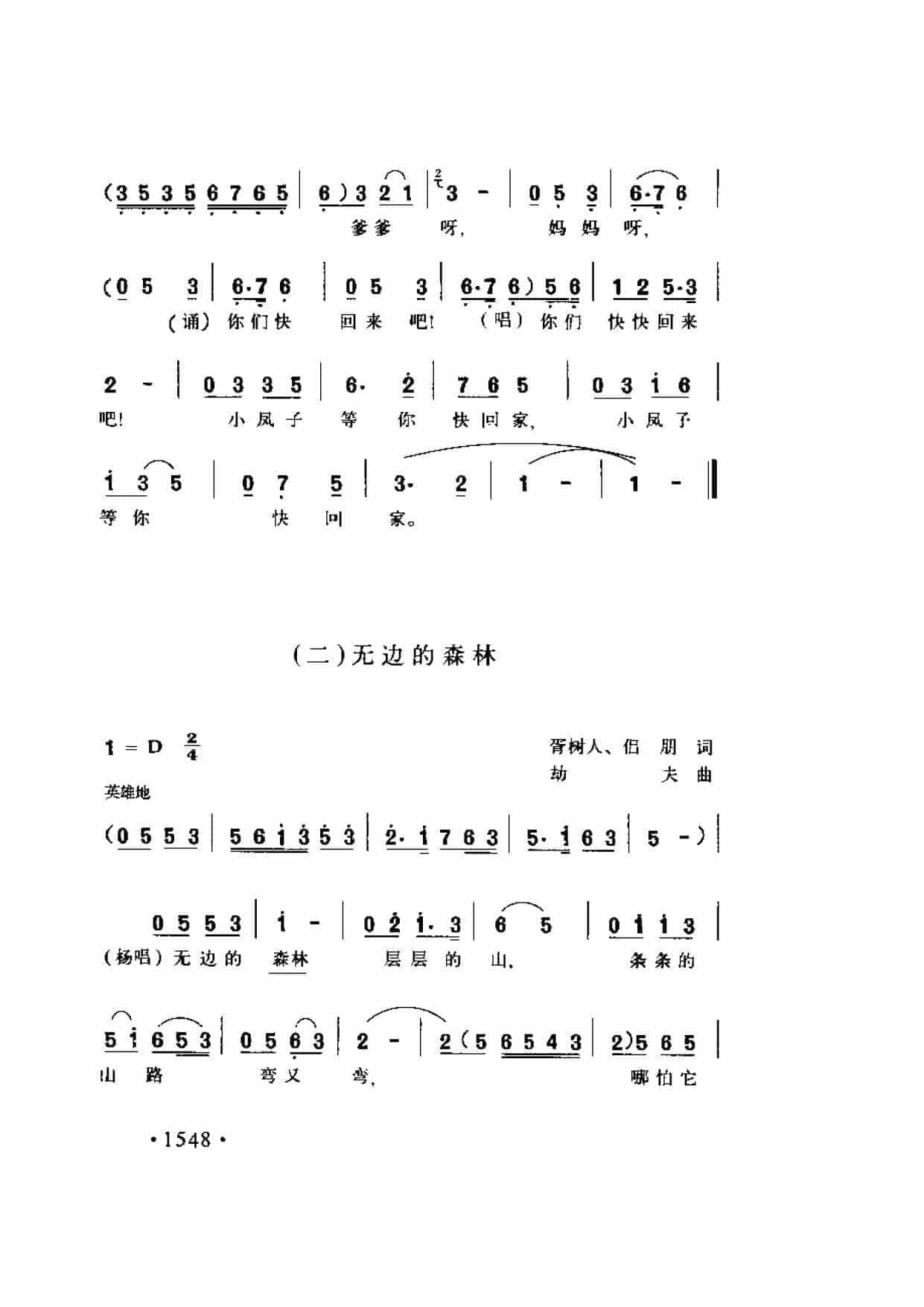 歌剧《星星之火》选曲《爹妈呀，为什么你还不回家》侣朋词 劫夫曲_第3张
